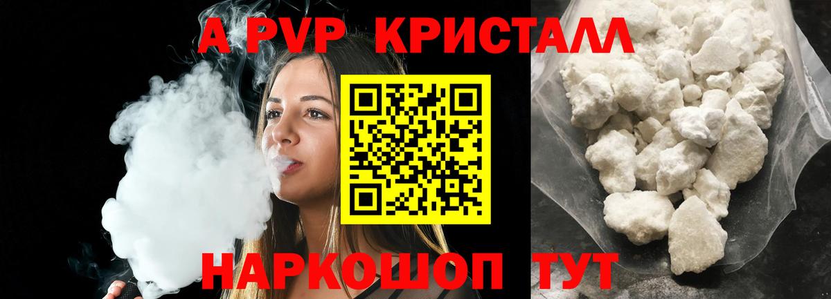 Alpha-PVP Соль  Малоярославец  Альфа ПВП мука  A-PVP СК 