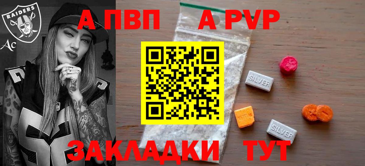 Alpha-PVP  А ПВП мука  как найти   Малоярославец  Вход с VPN 