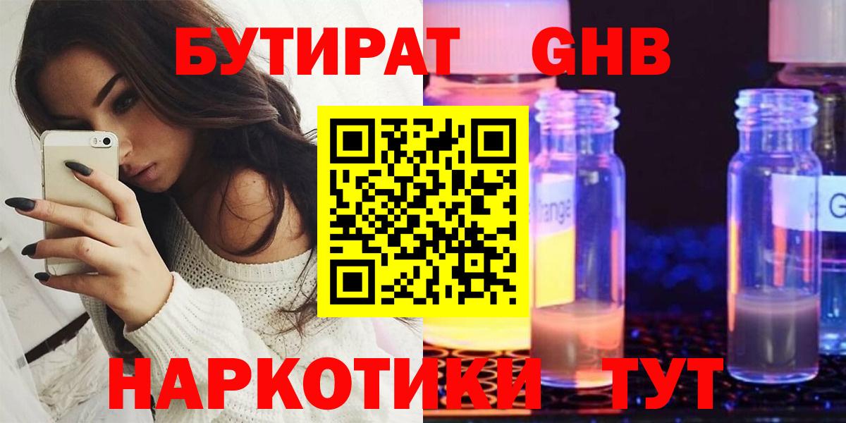 Бутират бутик Малоярославец