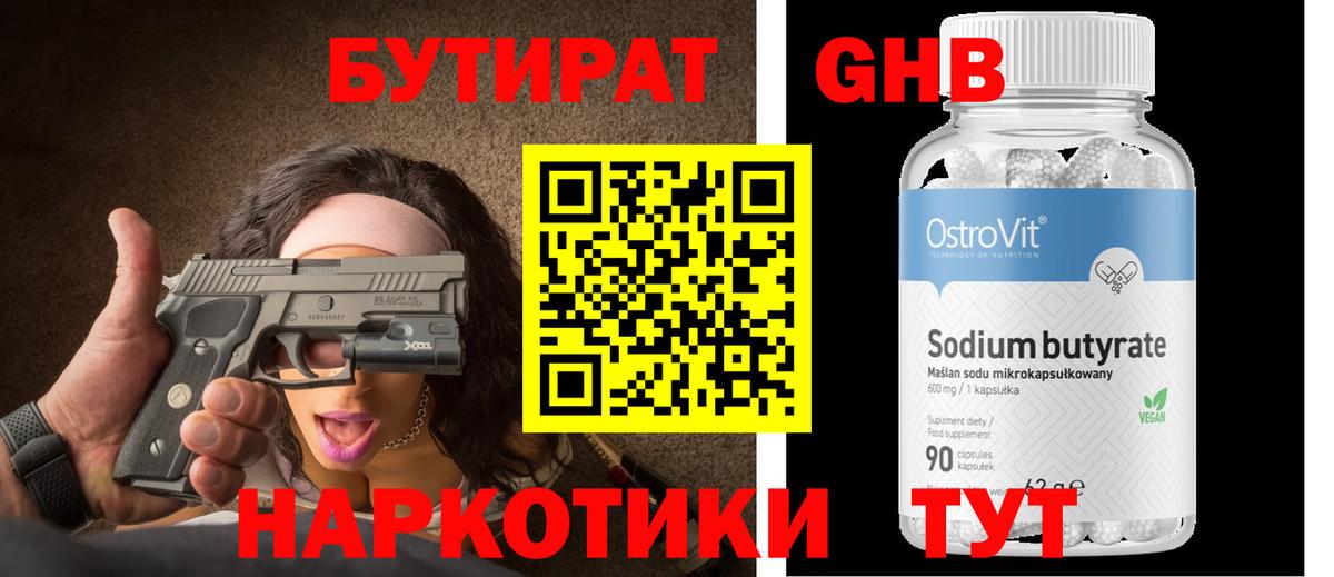 Бутират 1.4BDO  Вход с VPN  Малоярославец 