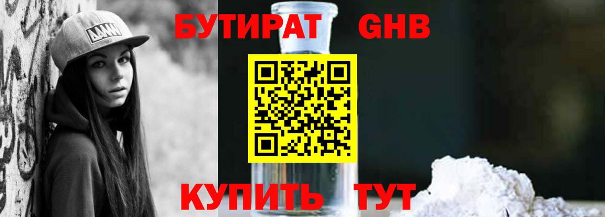 Бутират буратино  Малоярославец 