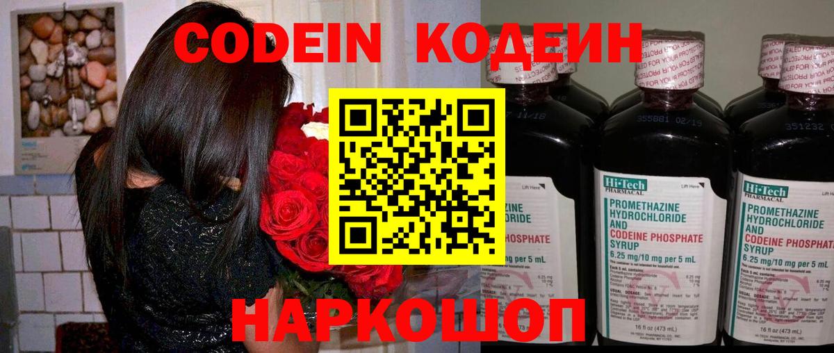 Кодеин Purple Drank  Codein напиток Lean (лин)  Малоярославец  Вход с VPN 