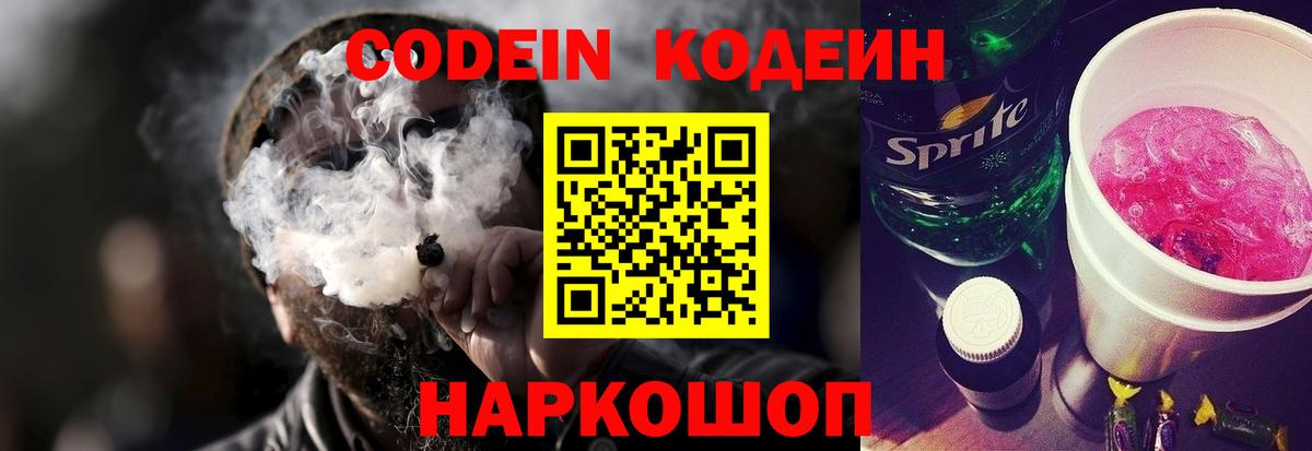 Кодеин Purple Drank Малоярославец