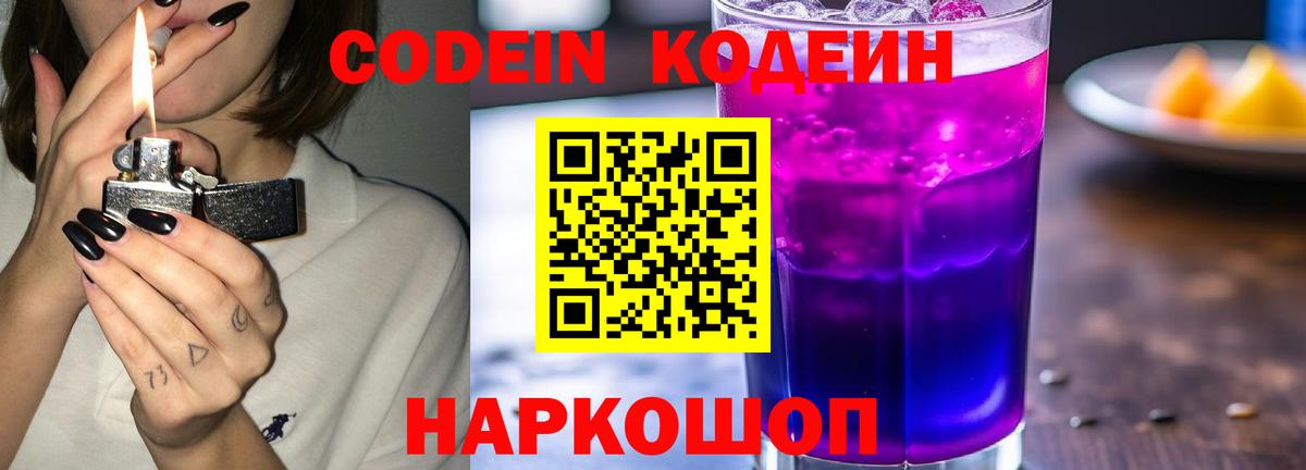 Кодеиновый сироп Lean Purple Drank  Малоярославец  Codein напиток Lean (лин) 