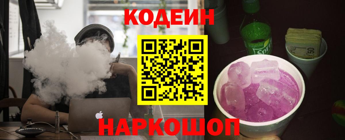 Кодеиновый сироп Lean Purple Drank Малоярославец