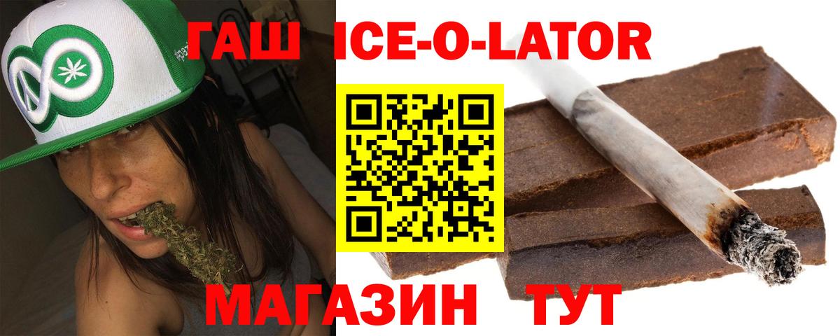 ГАШ ice o lator Малоярославец
