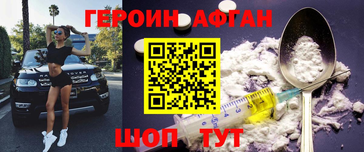 ГЕРОИН Heroin Малоярославец
