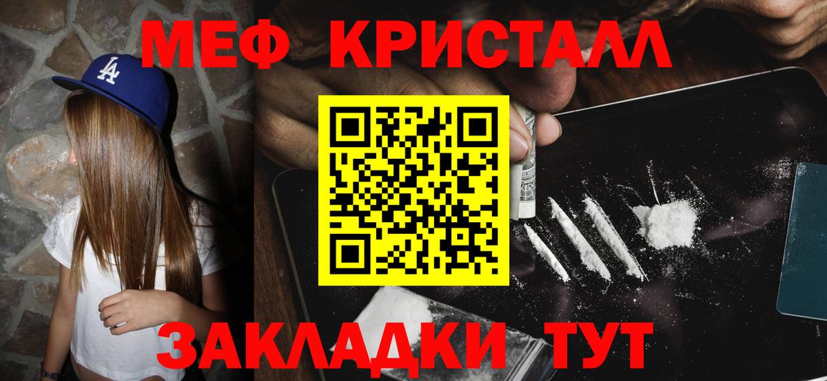 МЕФ кристаллы  Мефедрон  МЯУ-МЯУ VHQ  Малоярославец 