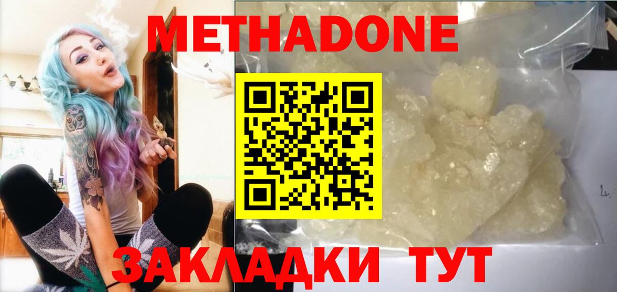 мориарти наркотические препараты  Метадон methadone  Малоярославец  Метадон мёд 